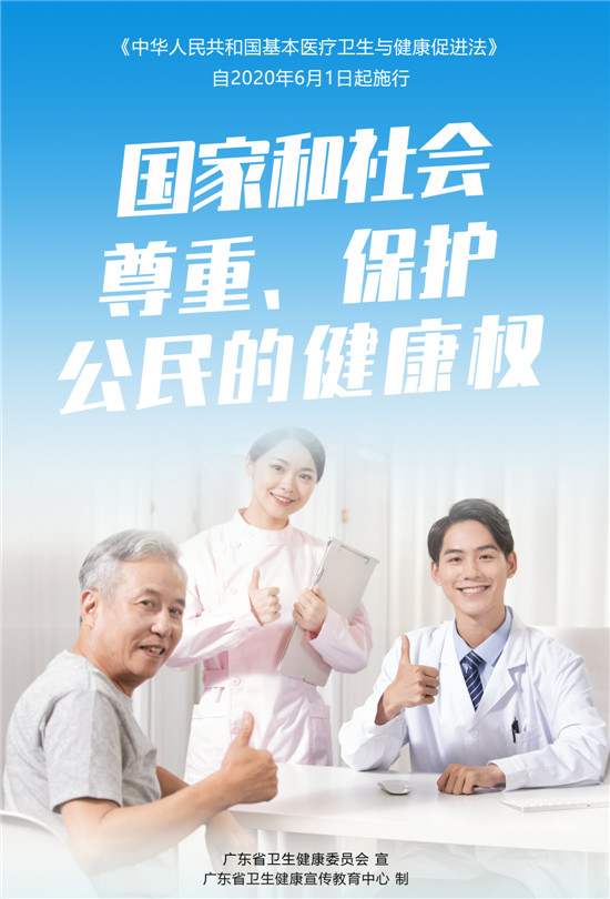 國家和社會尊重、保護公民的健康權(quán)（定稿 已柵格化文字）.jpg