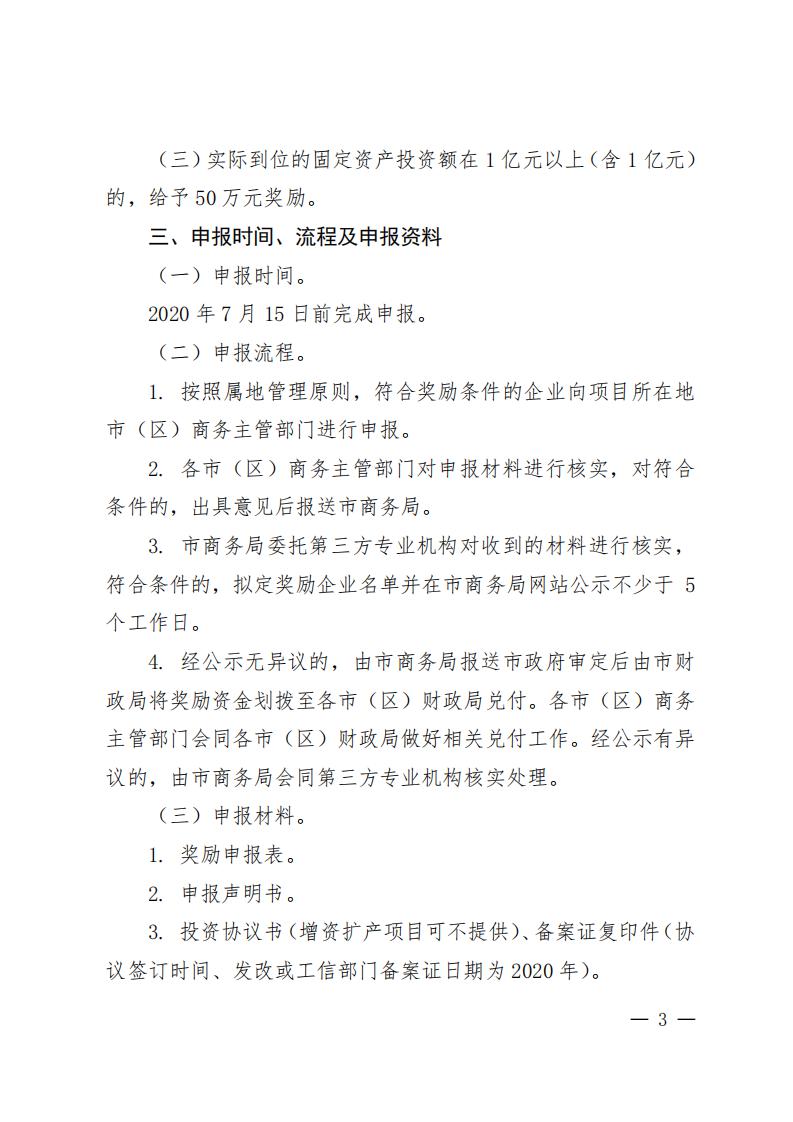 江商務(wù)資服2020027號（電）（印發(fā)《鼓勵產(chǎn)業(yè)項目加快開工建設(shè)的扶持措施》的通知）請以此件為準(zhǔn)6.18(1)(1)_02.jpg
