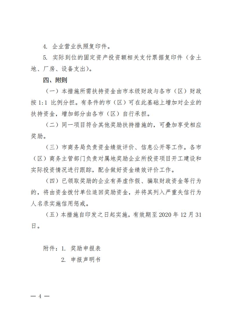 江商務(wù)資服2020027號（電）（印發(fā)《鼓勵產(chǎn)業(yè)項目加快開工建設(shè)的扶持措施》的通知）請以此件為準(zhǔn)6.18(1)(1)_03.jpg