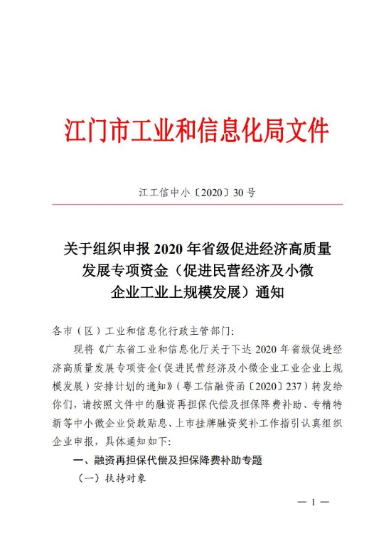 已處理1594283497608江工信中小202030_00.jpg