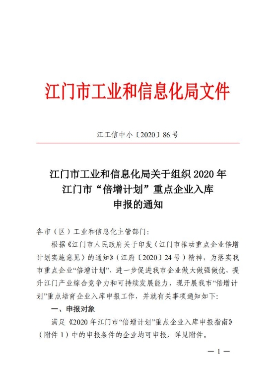 已處理1596617240548江工信中小202086_00.jpg