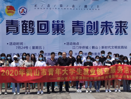 已處理15998192046204-舉辦“青鶴回巢，青創(chuàng)未來(lái)”大學(xué)生就業(yè)創(chuàng)業(yè)政策宣講會(huì).jpg