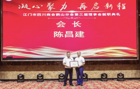 001 陳昌建當選為新一屆會長.jpg
