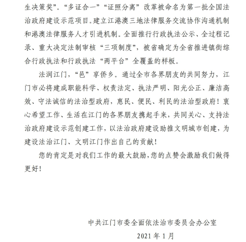 凝心聚力，共創(chuàng)廣東法治政府建設(shè)示范市－－－－致全市各界朋友的一封公開信_(tái)01.jpg