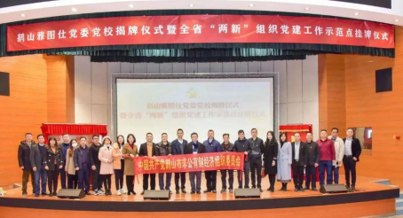 006  鶴山市非公經(jīng)濟(jì)組織黨委、各商協(xié)會黨支部等參會代表合影.jpg