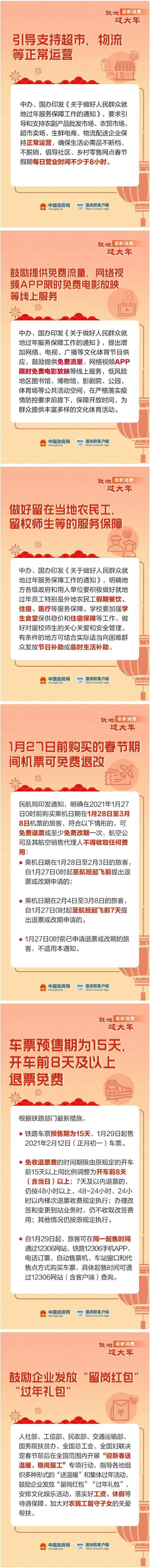 安心就地過年，這些消息看一看！_圖解圖表_中國政府網(wǎng).png