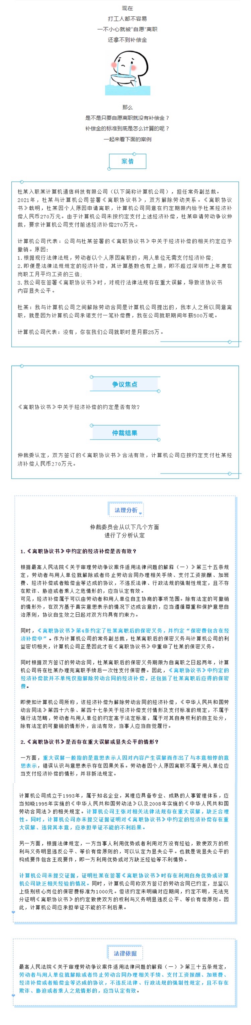 4.21本人自愿離職能不能拿補償？.jpg