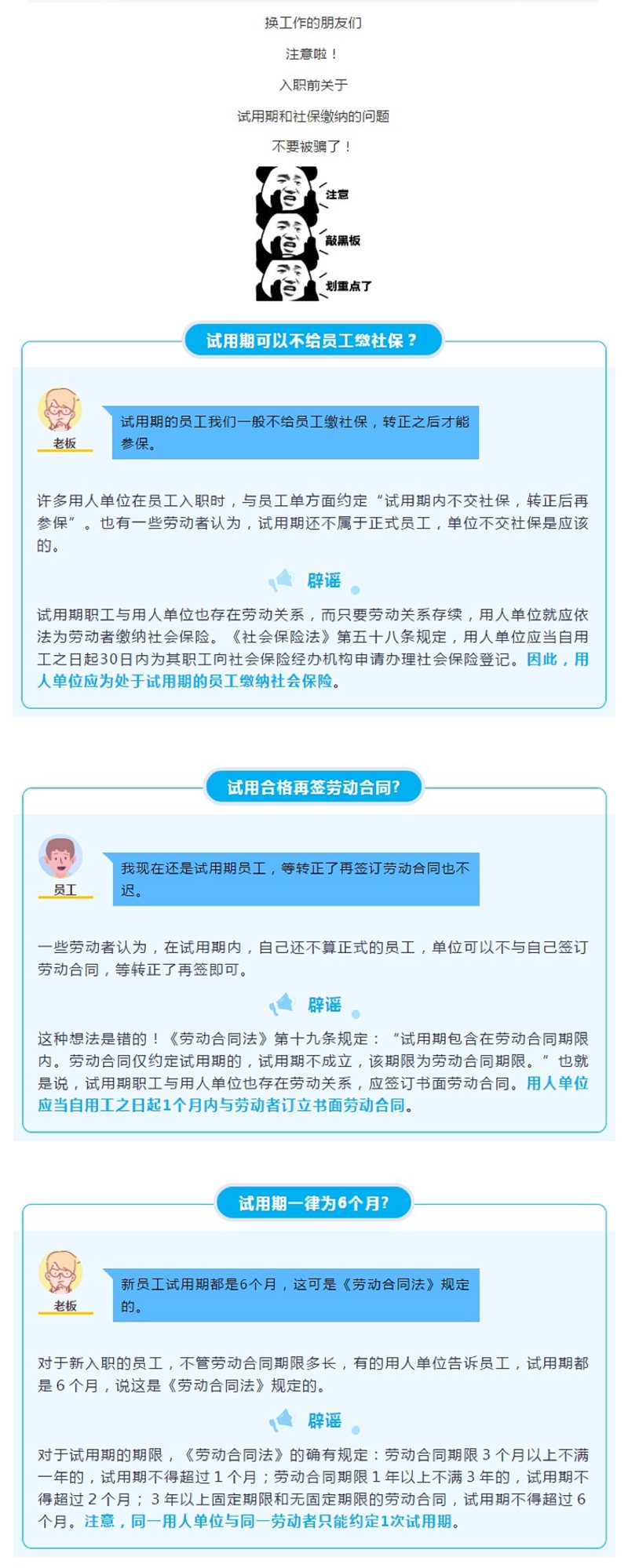 4.22辟謠！千萬別被這三個試用期的謠言騙了！.jpg