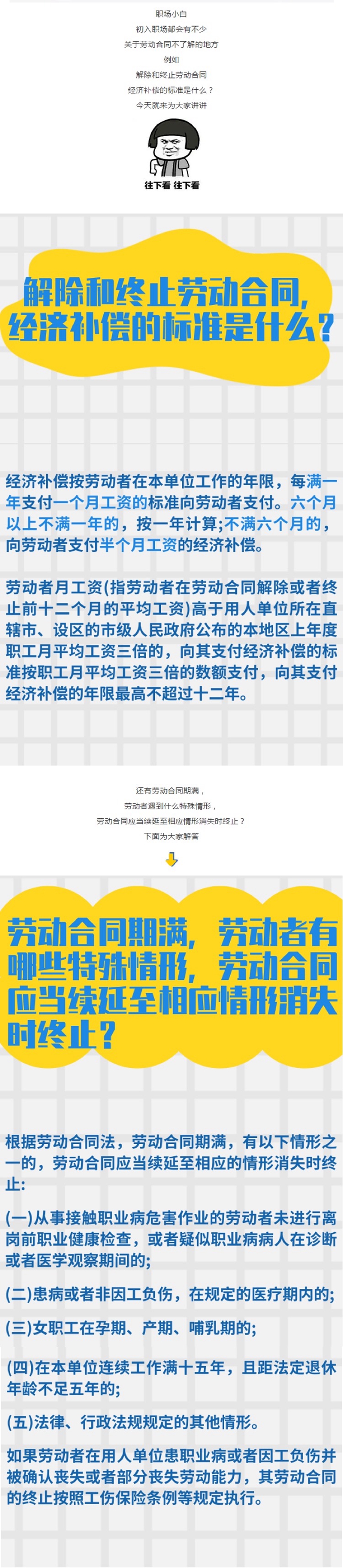 4.23解除和終止勞動(dòng)合同，經(jīng)濟(jì)補(bǔ)償?shù)臉?biāo)準(zhǔn)是什么？.jpg