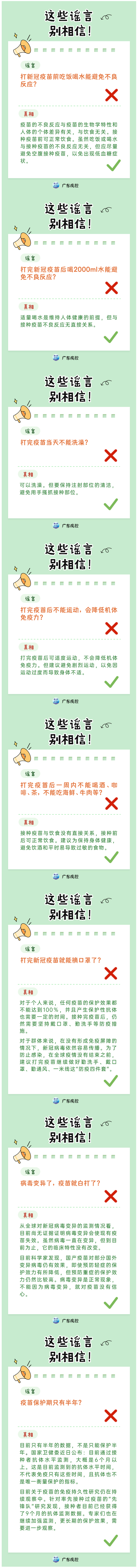 這些謠言，都別信！——關(guān)于.jpg
