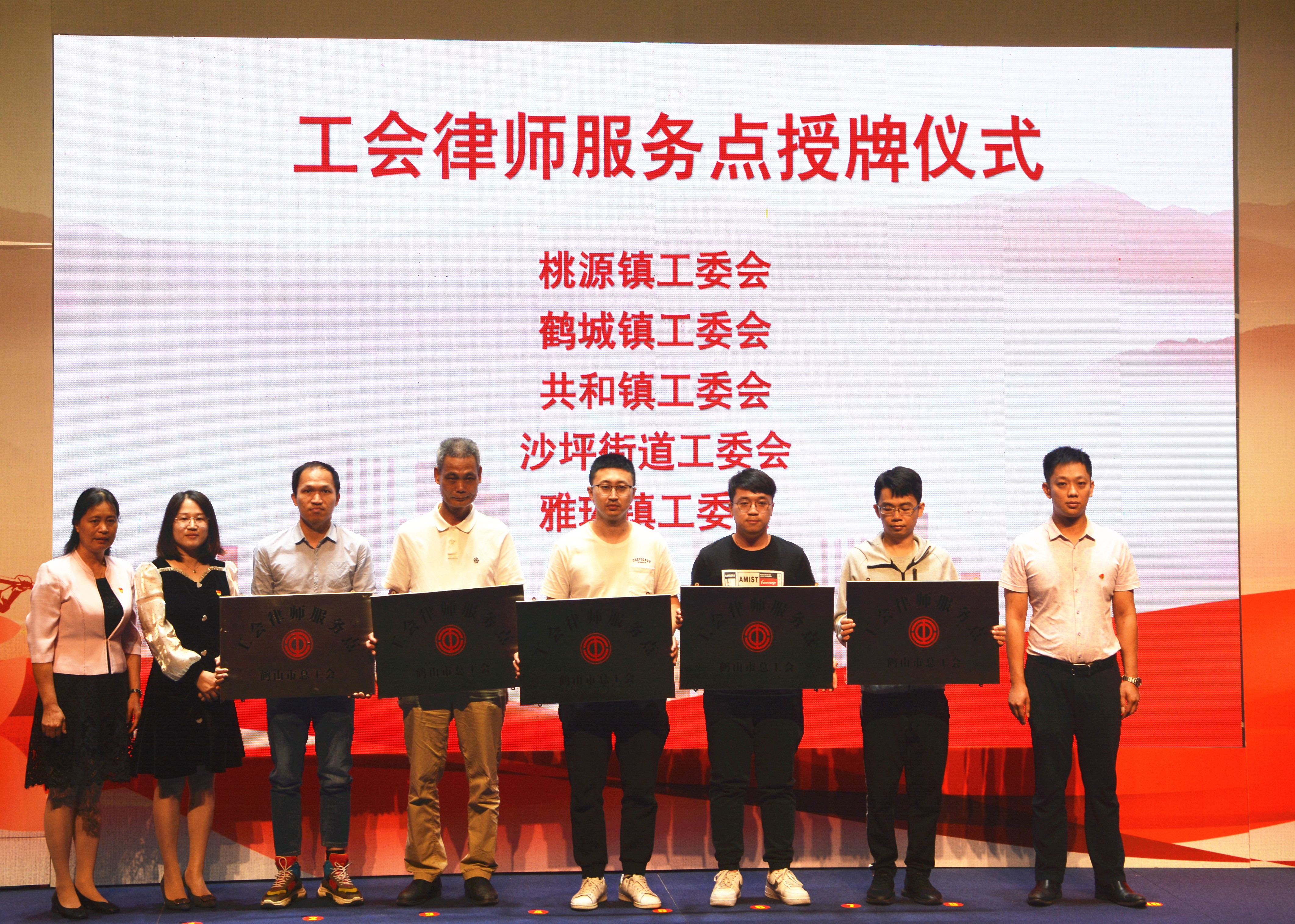 鶴山市人大常委會(huì)副主任、黨組成員，市總工會(huì)主席、黨組書(shū)記林慧梅為工會(huì)律師服務(wù)點(diǎn)授牌.jpg