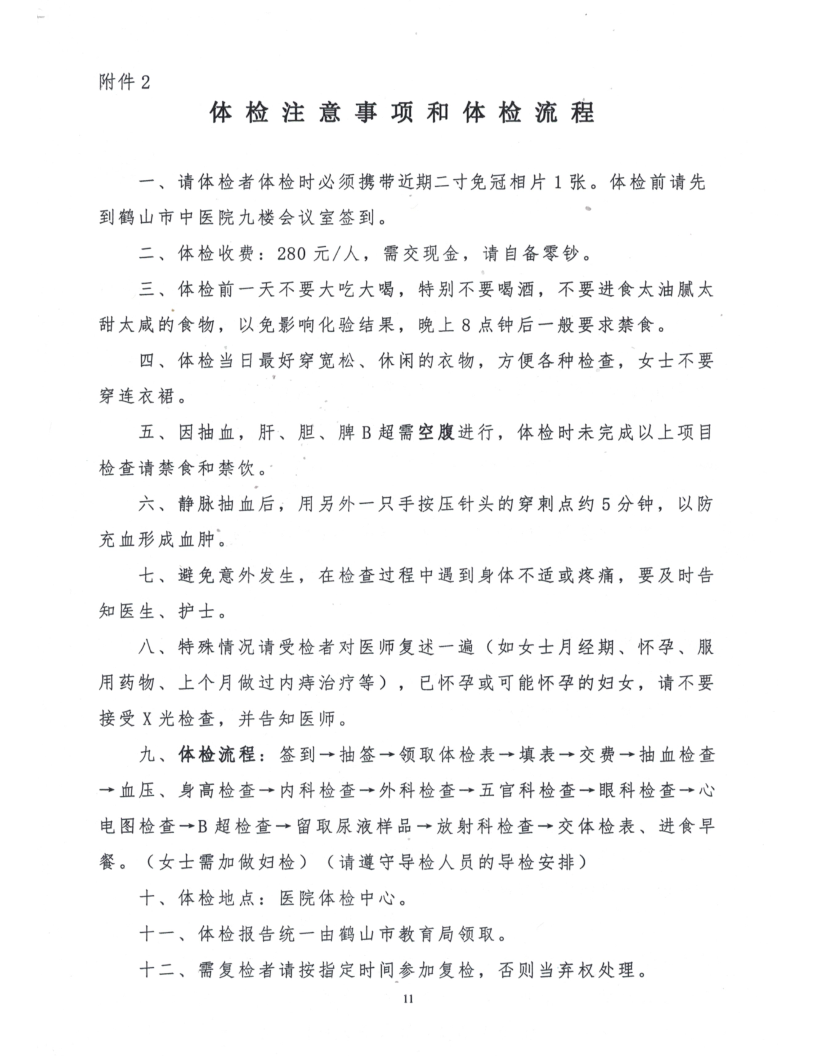 鶴山市2021年公開招聘臨聘教師綜合成績及體檢事項(xiàng)公告_11.png