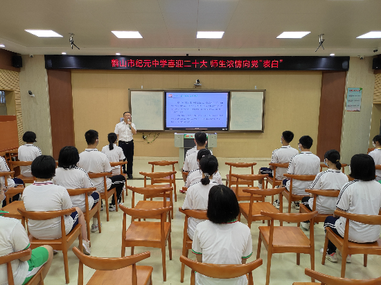 紀元中學開學第一課暨喜迎二十大，濃情向黨表白.jpg
