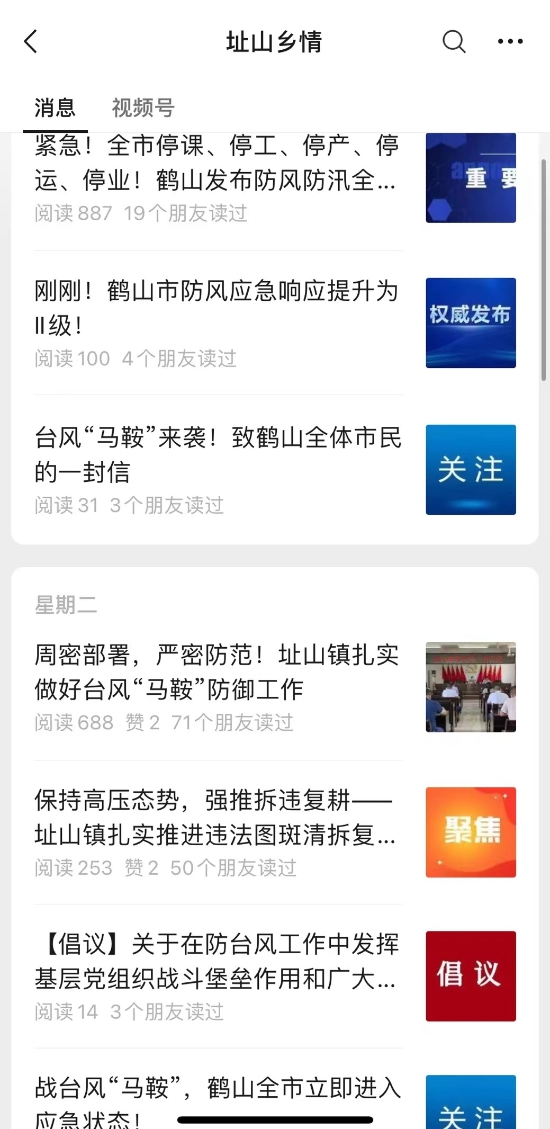 已處理1662101823662通過址山鄉(xiāng)情發(fā)布及轉(zhuǎn)發(fā)防臺(tái)相關(guān)內(nèi)容。.jpg