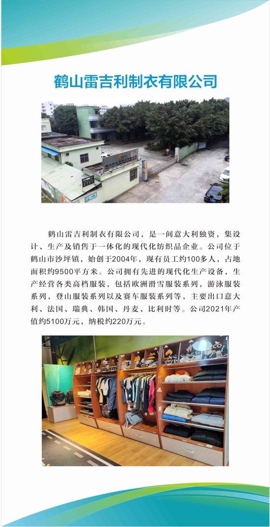 已處理1668841949587鶴山雷吉利制衣有限公司.jpg