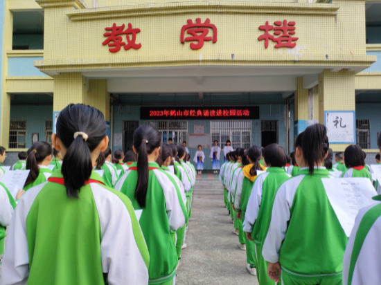 1.鶴城鎮(zhèn)三堡小學(xué)開(kāi)展2023年鶴山市經(jīng)典誦讀進(jìn)校園活動(dòng).jpg