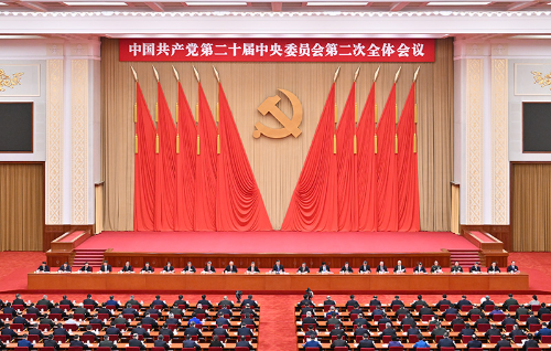 中國共產(chǎn)黨第二十屆中央委員會第二次全體會議，于2023年2月26日至28日在北京舉行。中央政治局主持會議。