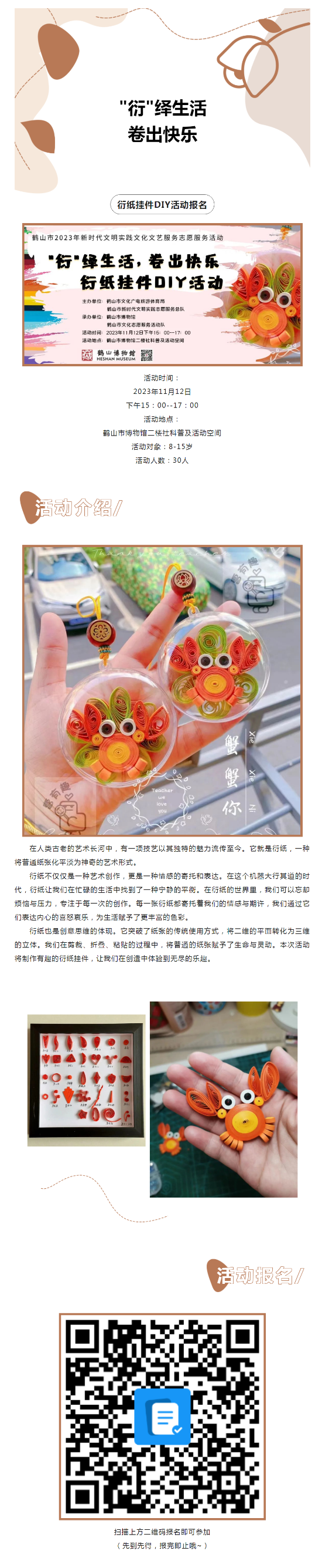 【活動(dòng)報(bào)名】_衍_繹生活 ，卷出快樂(lè)！創(chuàng)意衍紙手工活動(dòng)開(kāi)始報(bào)名！.png