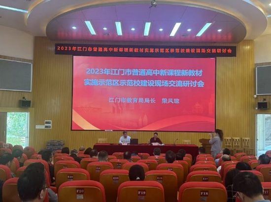 聚焦“雙新”，深化課改，助推高中基礎教育高質量發(fā)展1.jpg