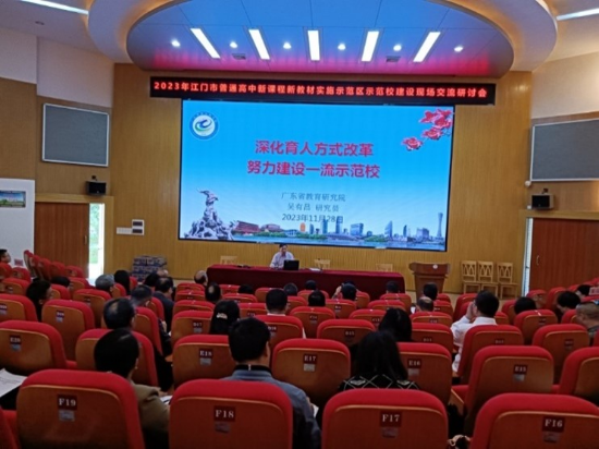 聚焦“雙新”，深化課改，助推高中基礎教育高質量發(fā)展2.jpg
