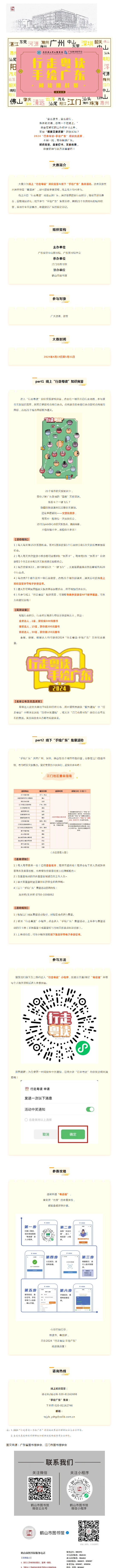 已處理1713922037125粵讀越精彩 _ 玩法升級(jí)，“行走粵讀”攜手“手繪廣東”喊你來(lái)戰(zhàn)！_副本.png