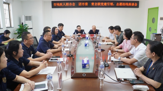 已處理1720780696228市殘疾人聯(lián)合會 團(tuán)市委 青企聯(lián)黨建引領(lǐng)，志愿助殘座談會.jpg