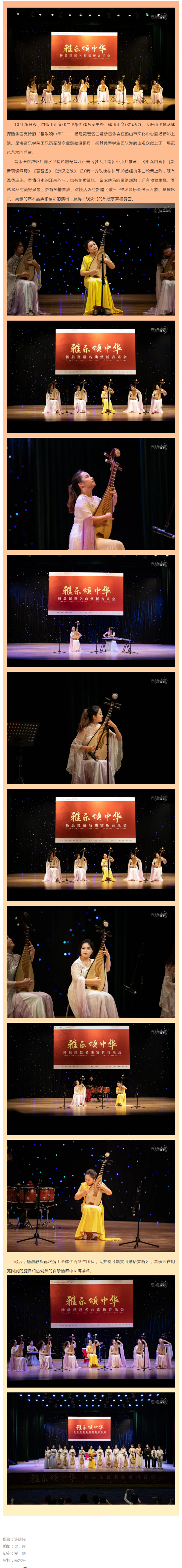 一曲琵琶動人心，2024年鶴山市“雅樂頌中華”——楊晨琵琶名曲賞析音樂會精彩上演.png