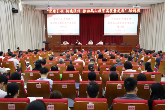 1市教育局舉辦“黨建引領 鑄魂強師 推動鶴山教育高質量發(fā)展”培訓班.png