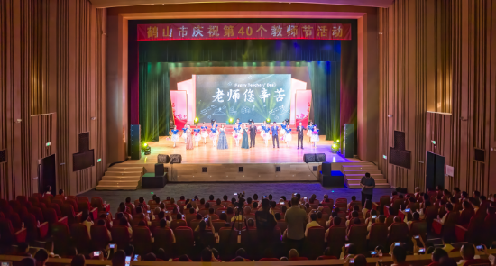8鶴山市慶祝第40個教師節(jié).jpg