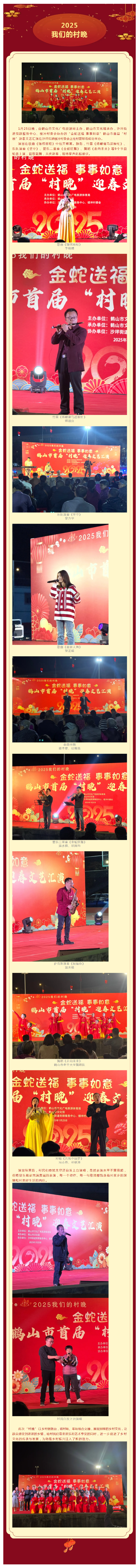 村民也登臺(tái)當(dāng)“民”星，鶴山市首屆“村晚”迎春文藝匯演精彩上演！.png
