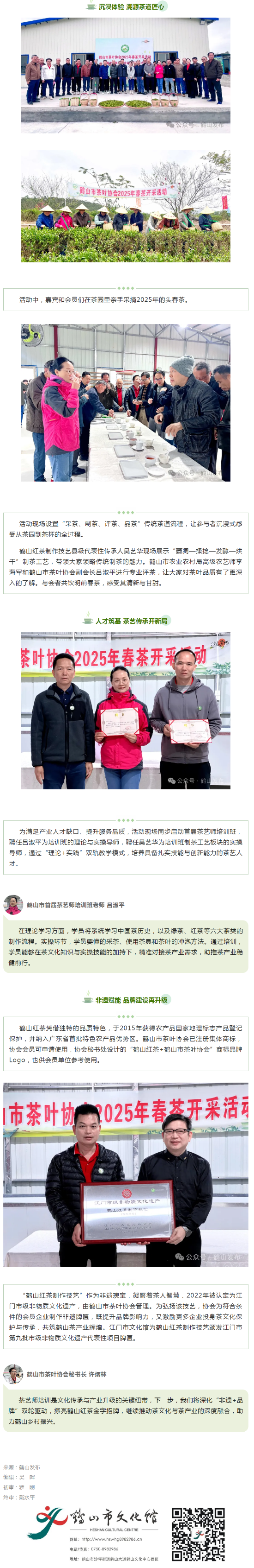 鶴山采茶節(jié)精彩繼續(xù)！春茶開采與茶藝培訓(xùn)雙雙啟動(dòng).png