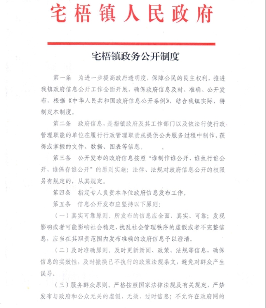 已處理1552631725202政務(wù)公開制度.jpg